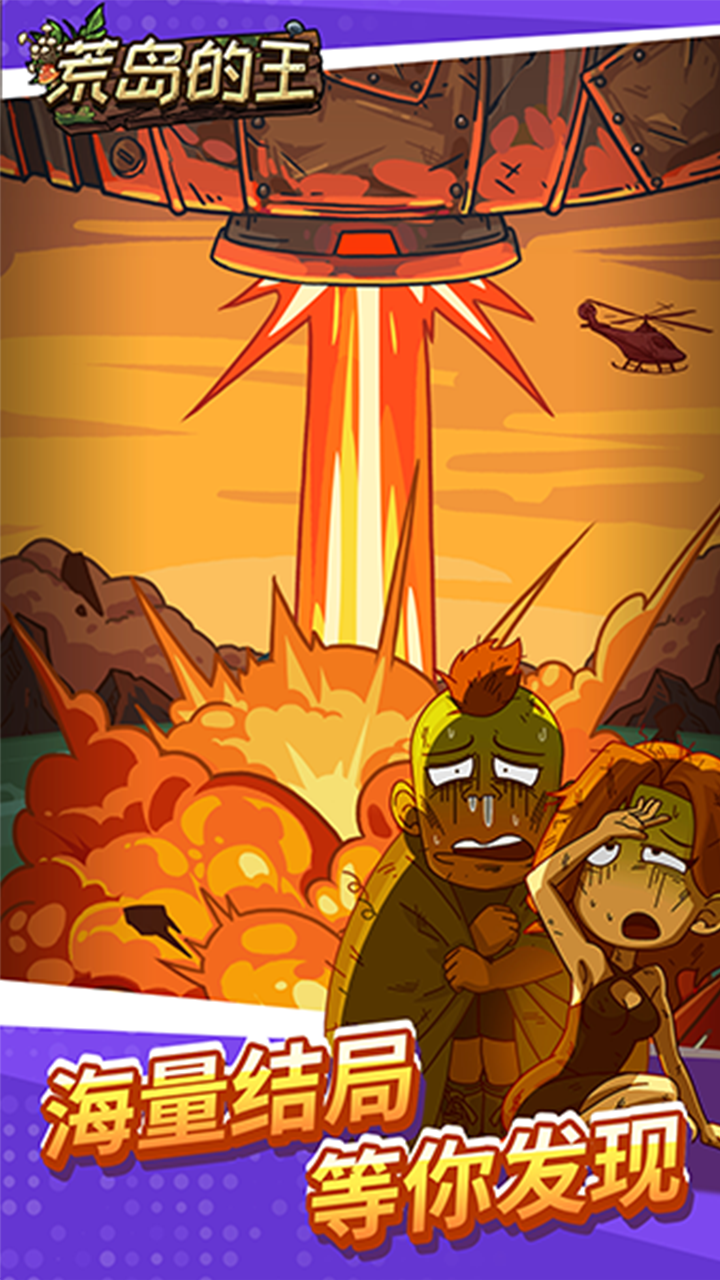 荒岛的王截图