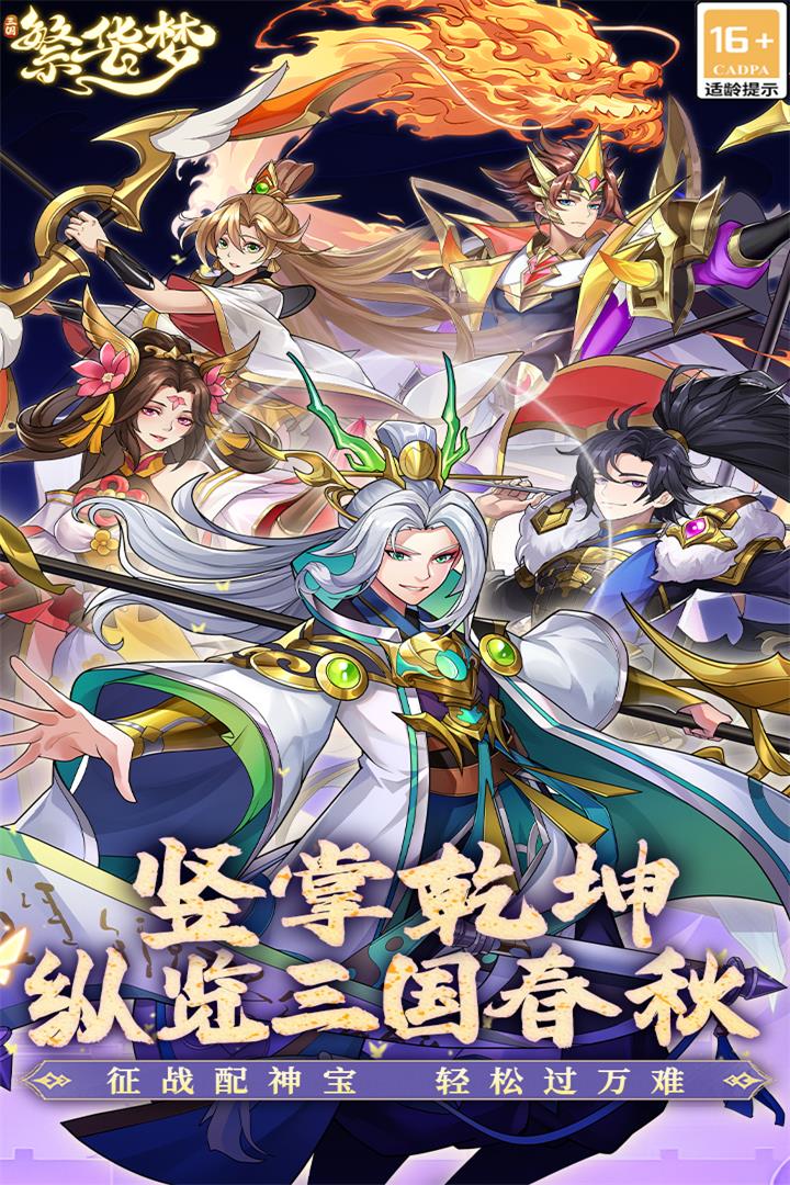 繁华梦 v1.0.0