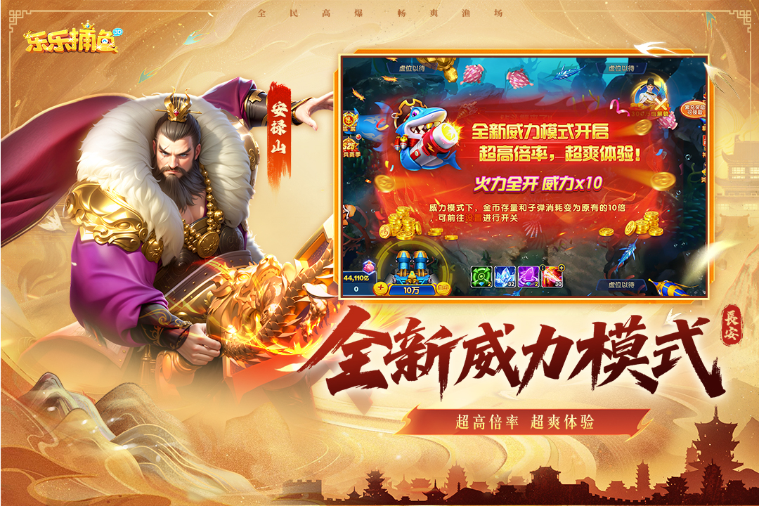 乐乐捕鱼3d版 v9.8