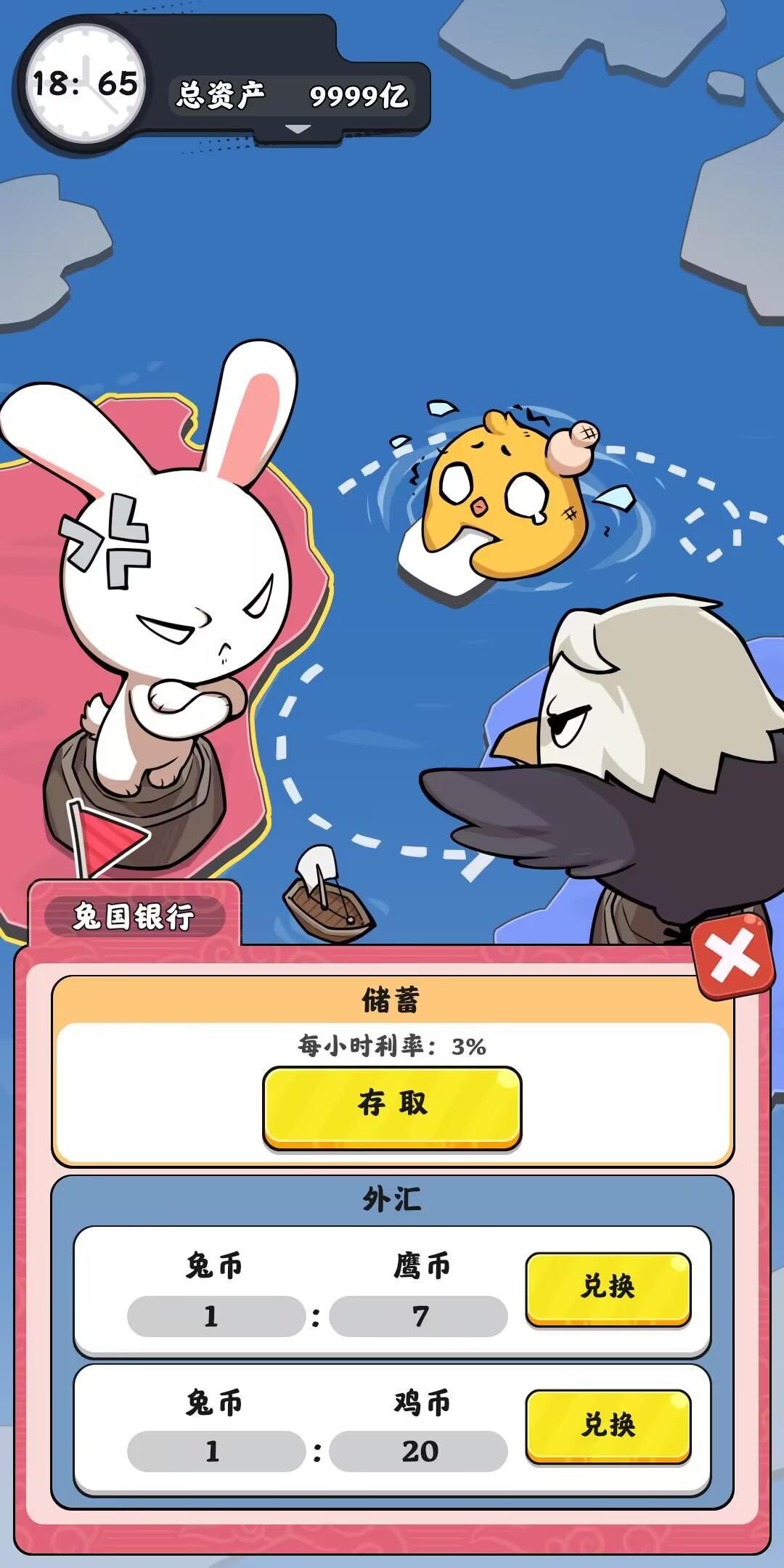 抄底模拟器截图