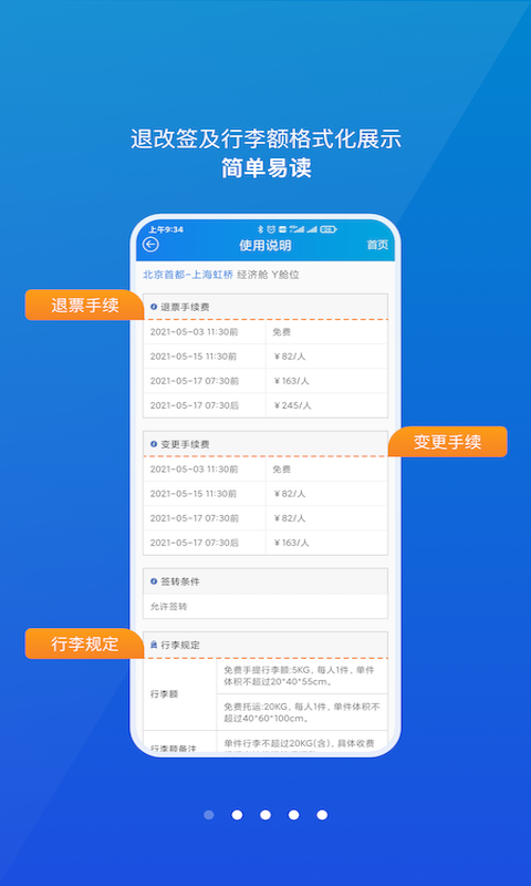 公务行app买机票 v4.0.17