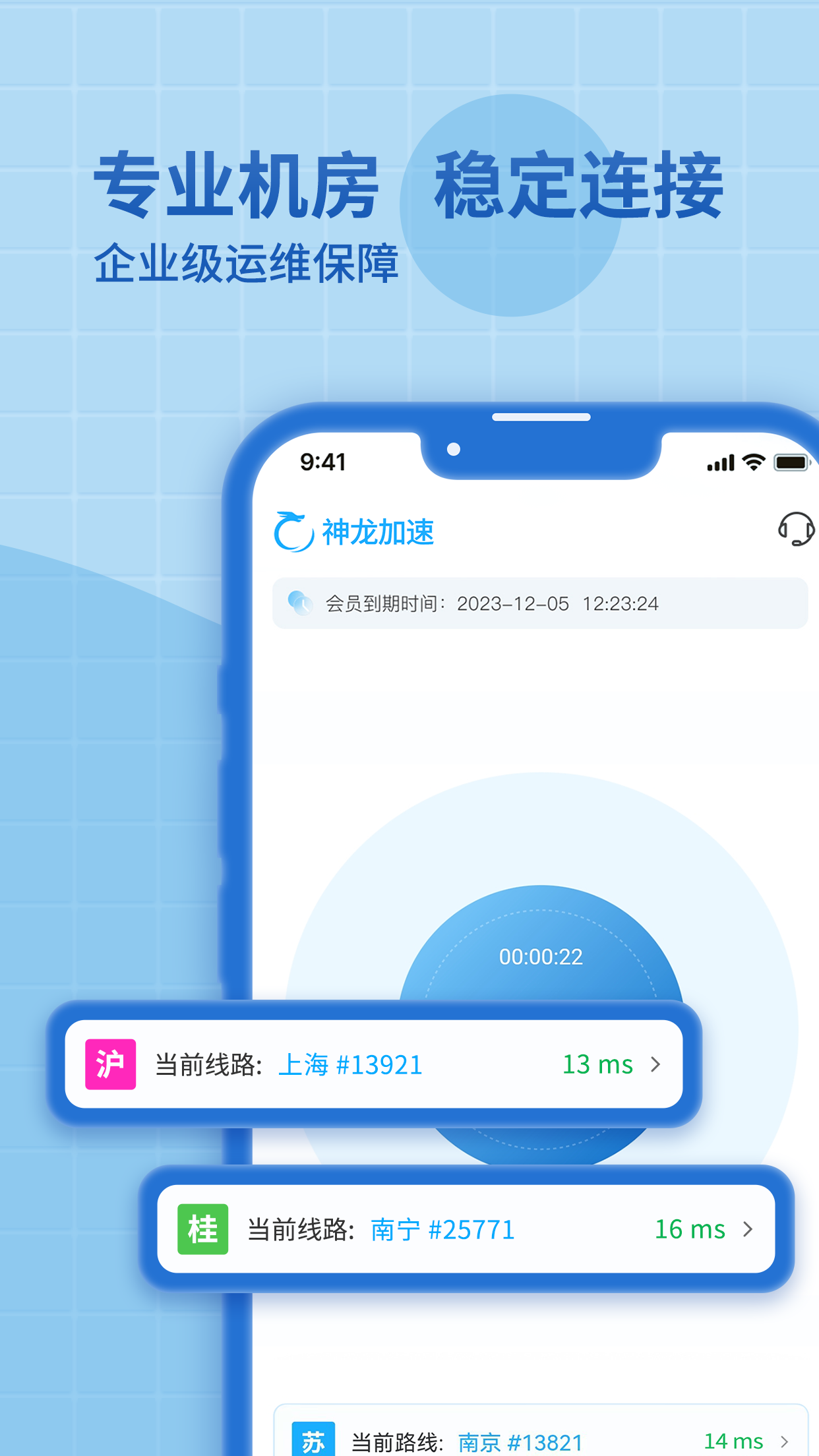 神龙加速器是干嘛的 v1.4.1