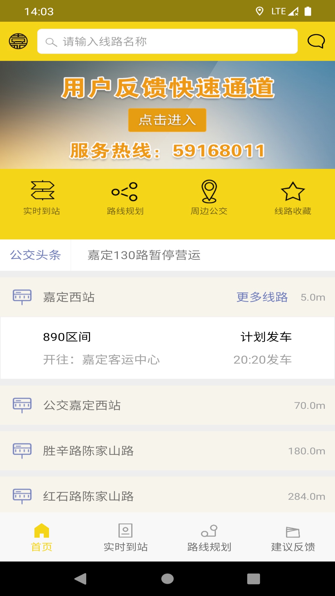 上海嘉定公交 v2.5.4