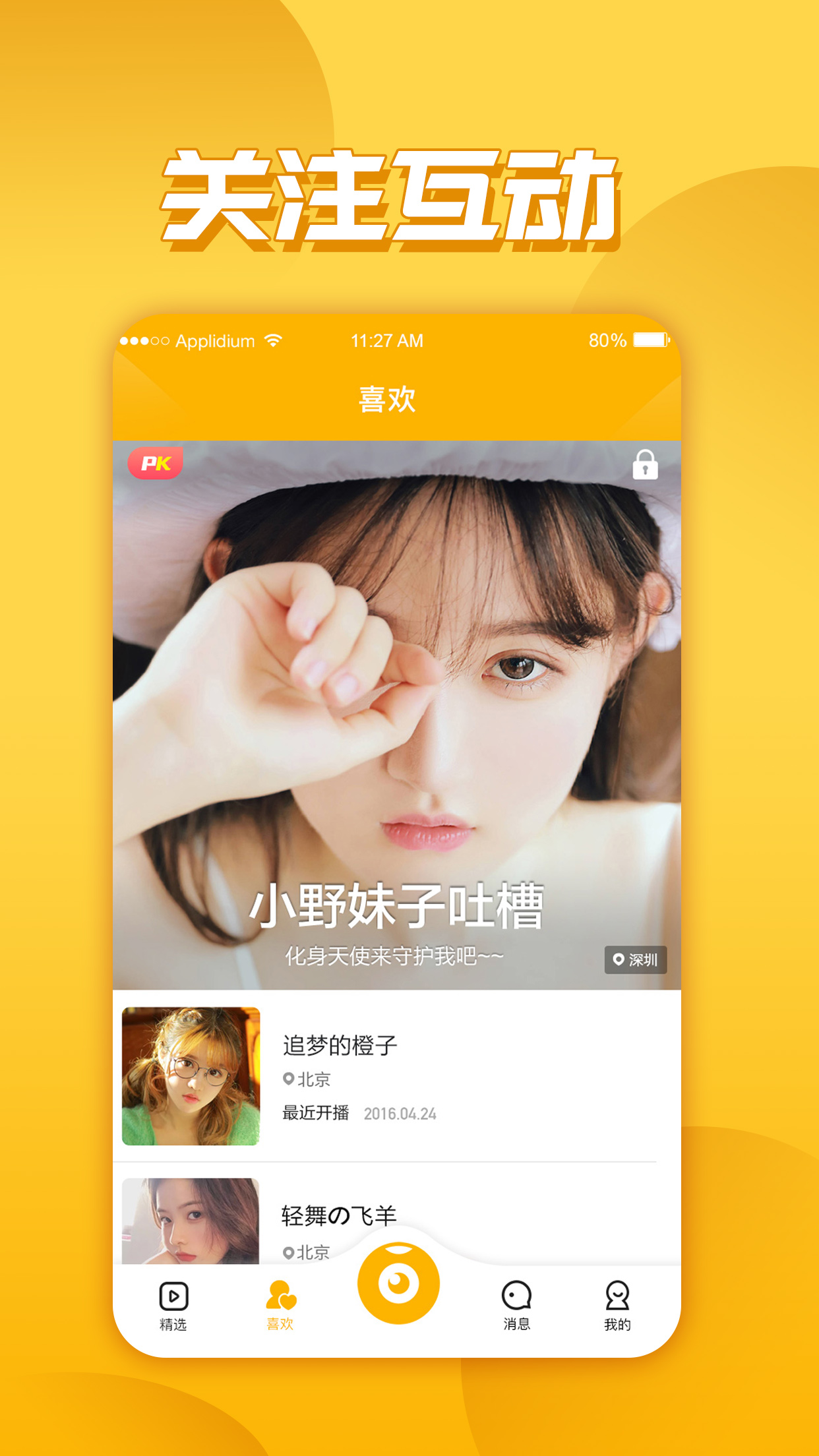 玉米视频玉米直播 v1.1.6