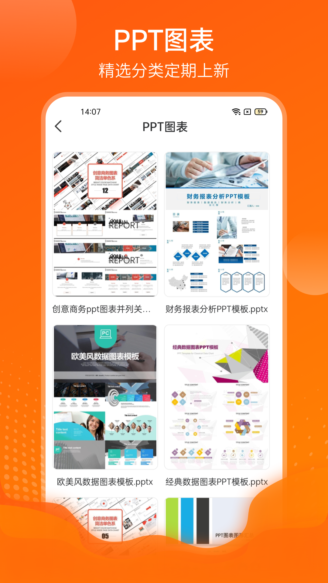 ppt一键生成 v6.8.4