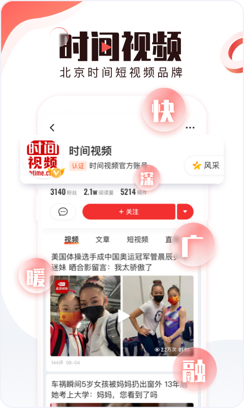 北京时间 v10.9.0