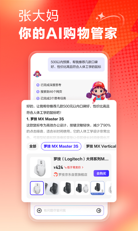 什么值得买截图