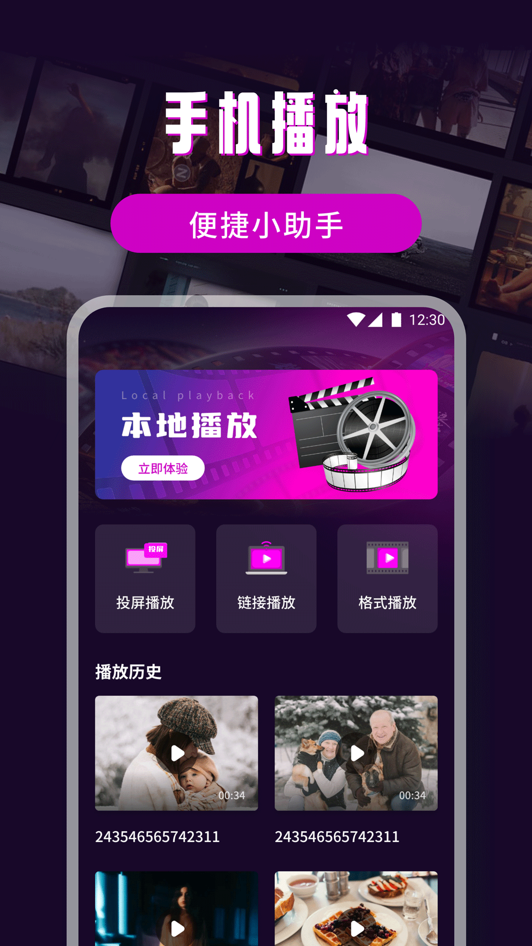 百花播放器