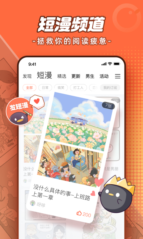腾讯动漫下载 v12.11.9