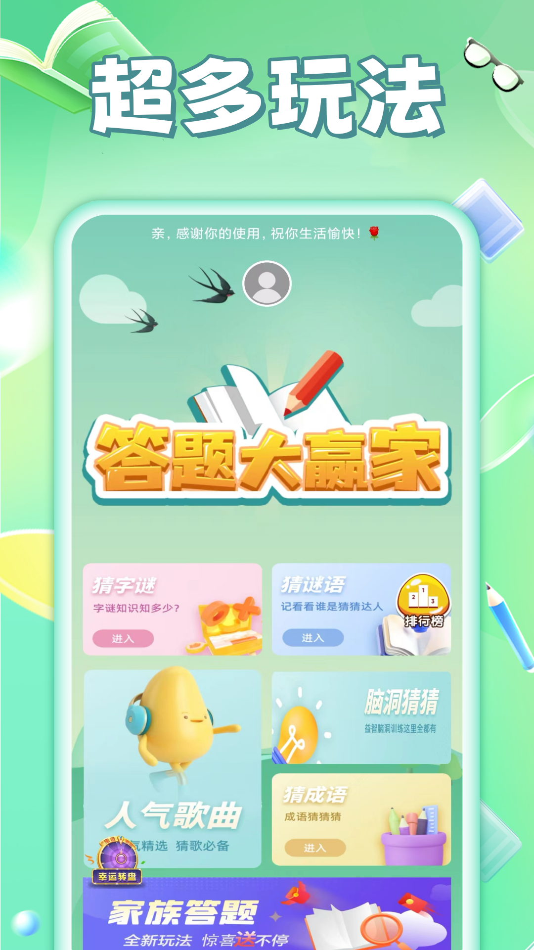 疯狂答题赚钱截图