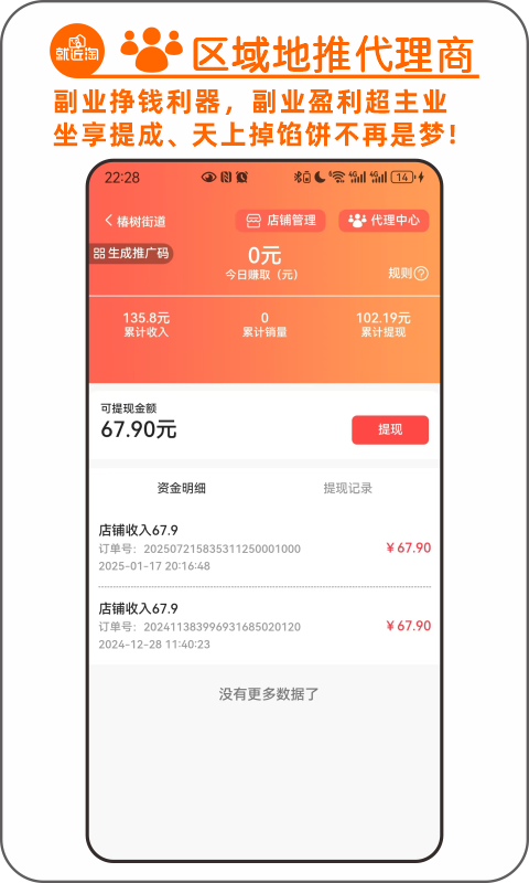 就伴找搭子就近淘