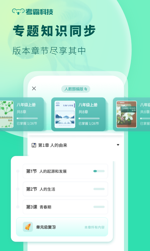 初中生物核心素养四个方面 v1.4.7