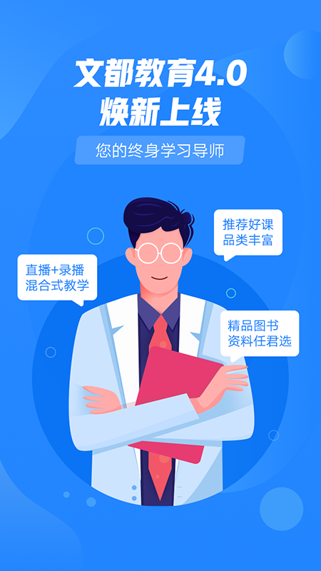 文都教育培训机构地址 v4.1.3