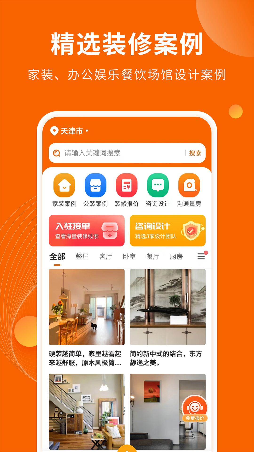 装修效果图库截图