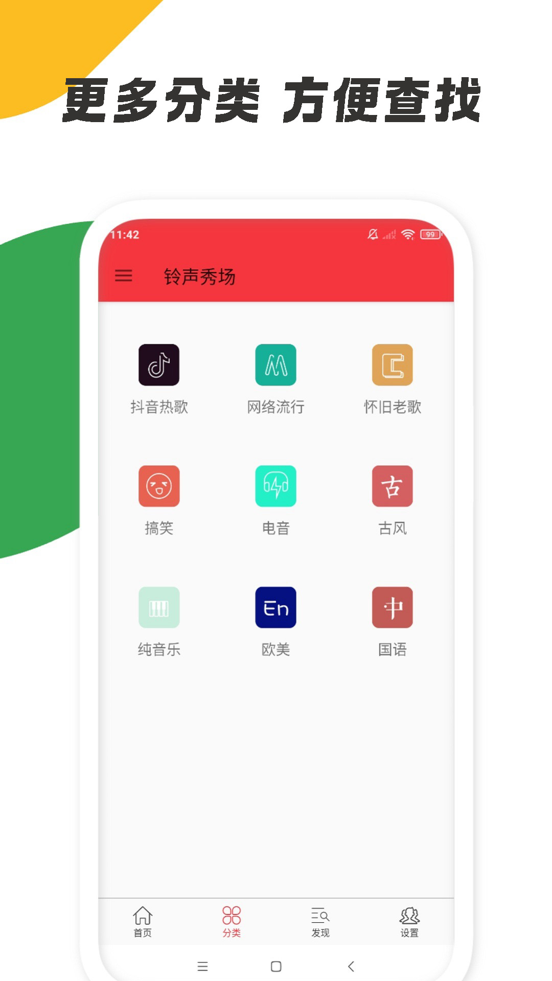 铃声秀场