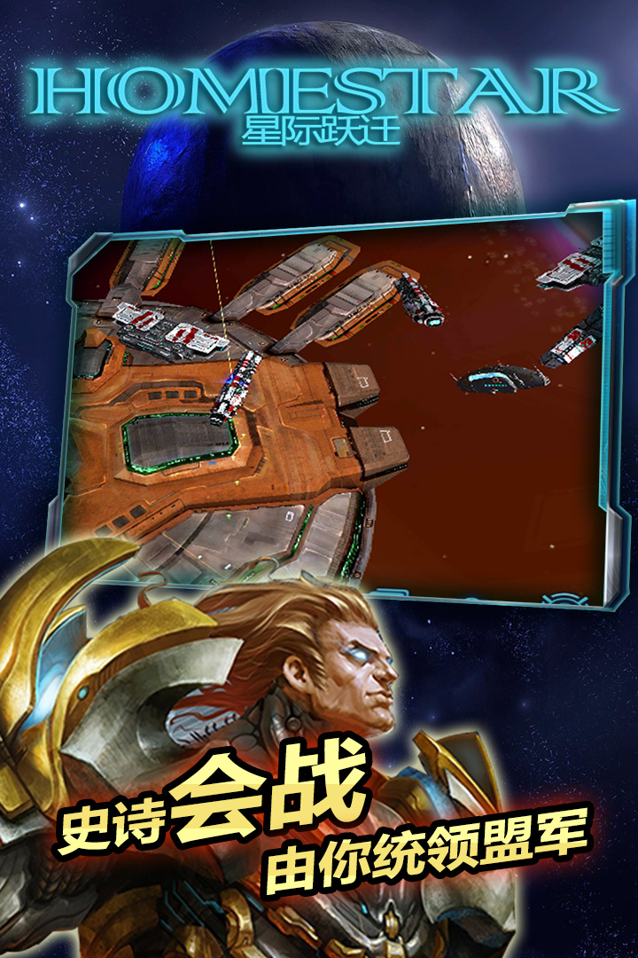 星际跃迁游戏音乐 v6.160.55.2
