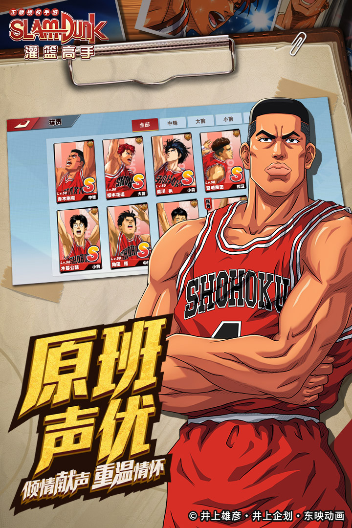 灌篮高手 正版授权手游游戏 v29.0.0