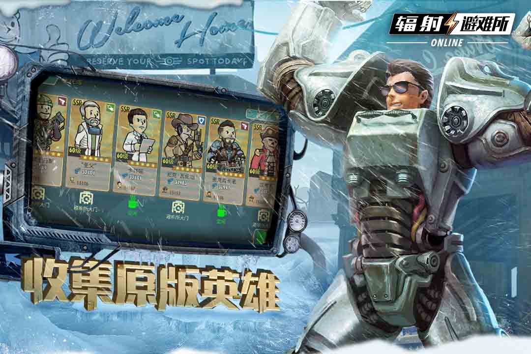 辐射:避难所Online截图