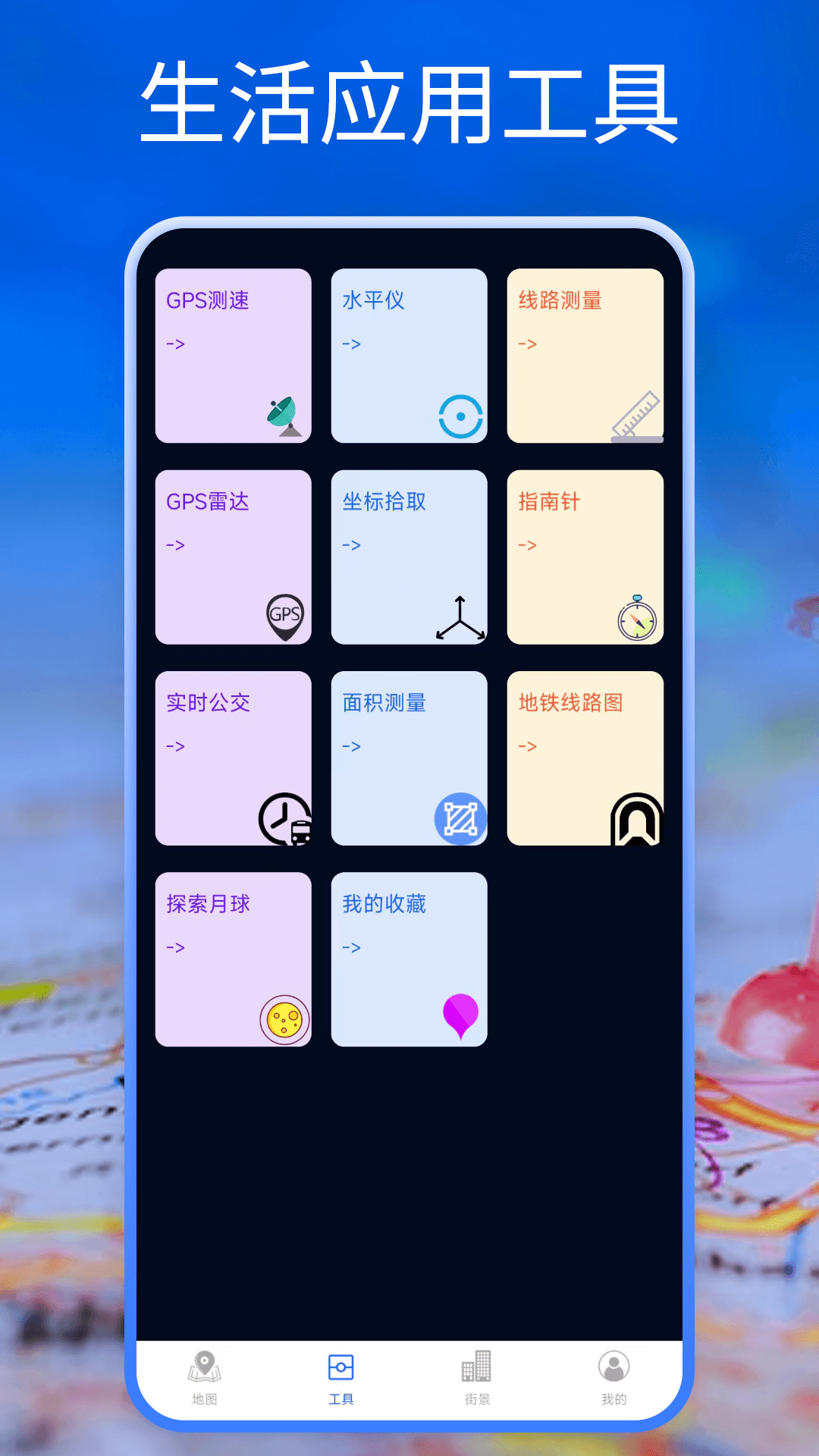 奥维互动地图截图