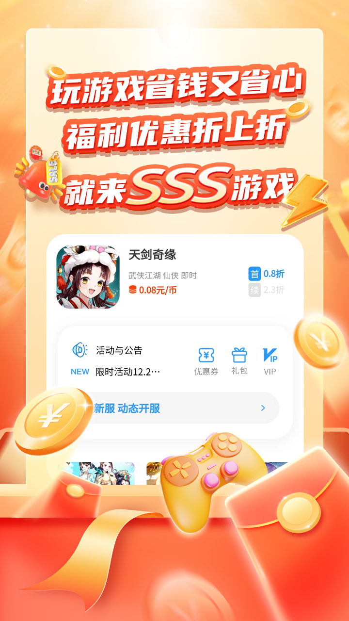 sss游戏币 v1.1.4