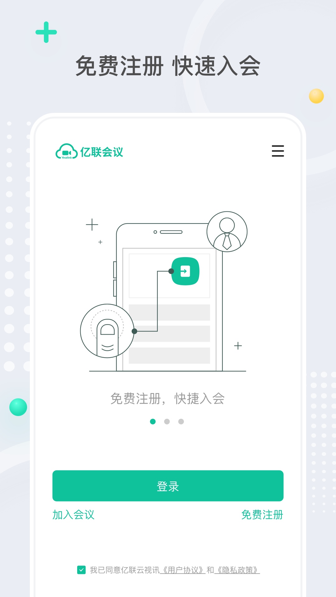 亿联会议 v4.7.16