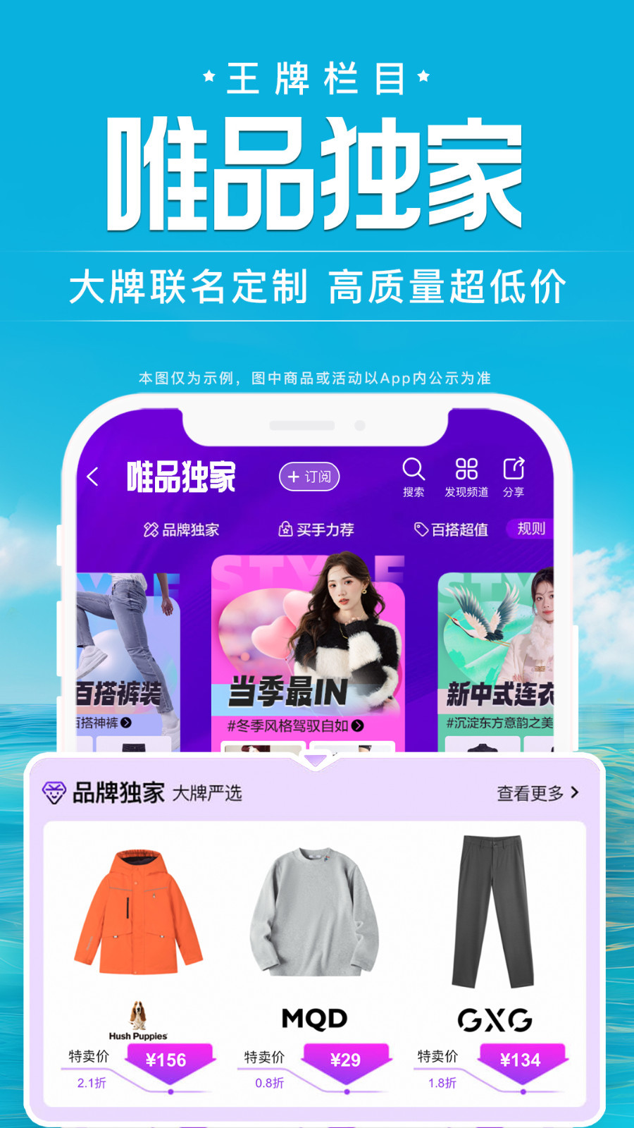 唯品会官网免费下载 v9.57.2