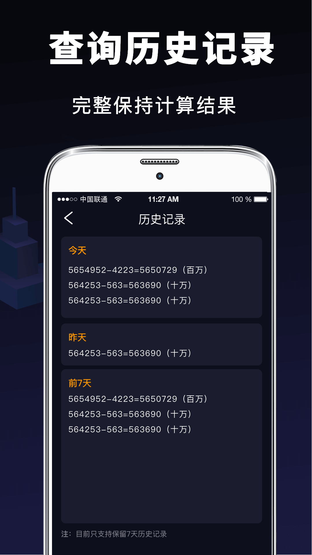 计算器