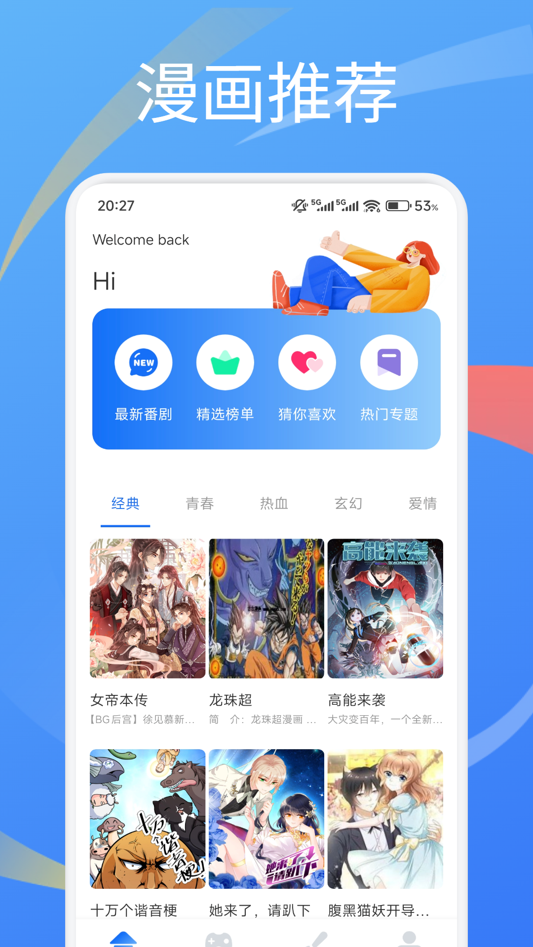 桃花庵唐伯虎《桃花庵歌》 v1.2