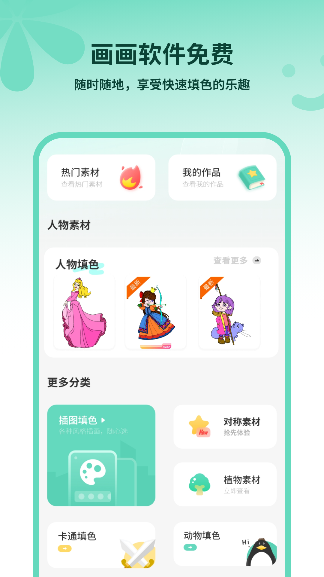 画画软件免费截图