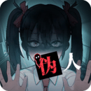 我的同学是伪人