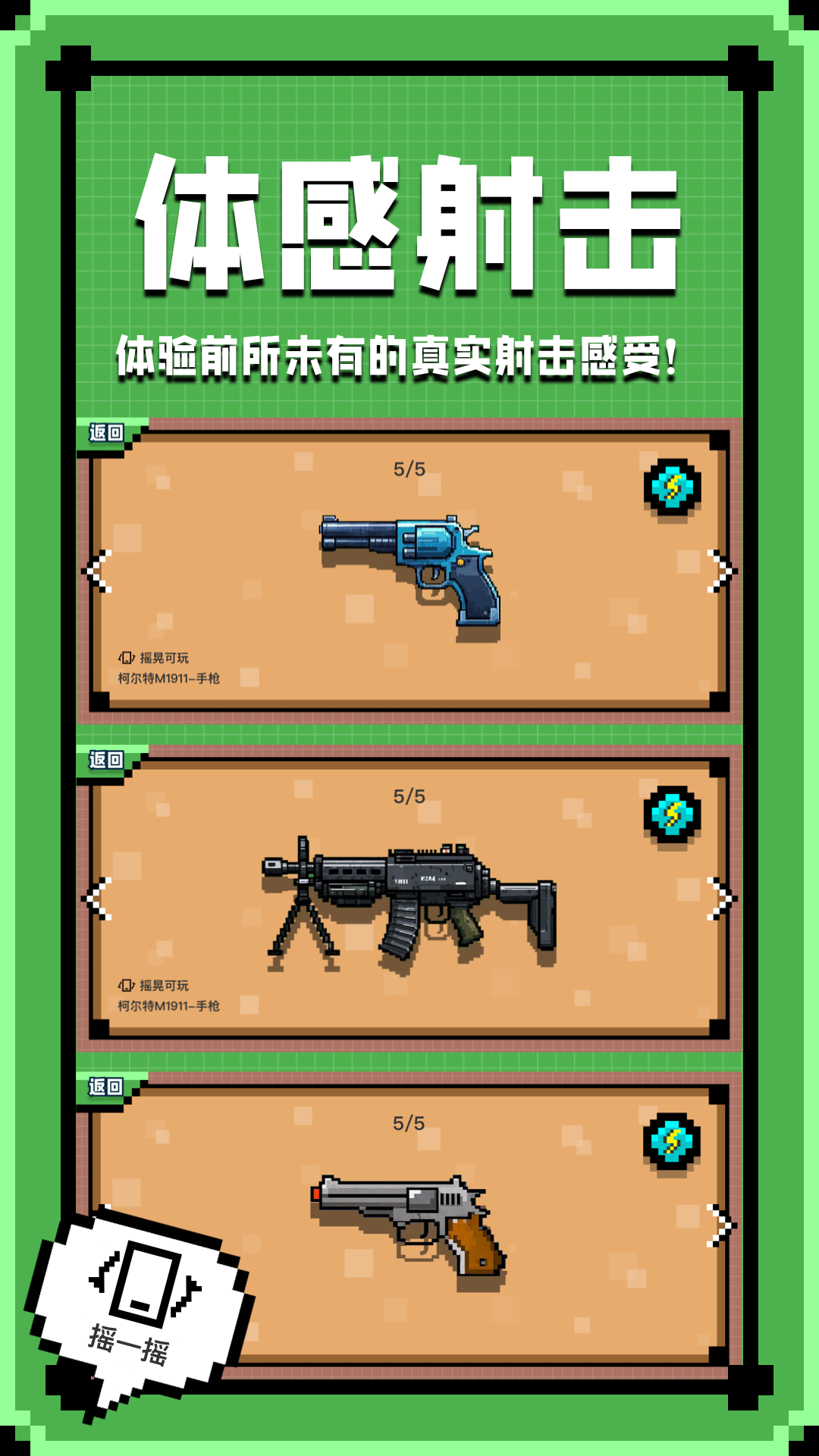 模拟射击助手