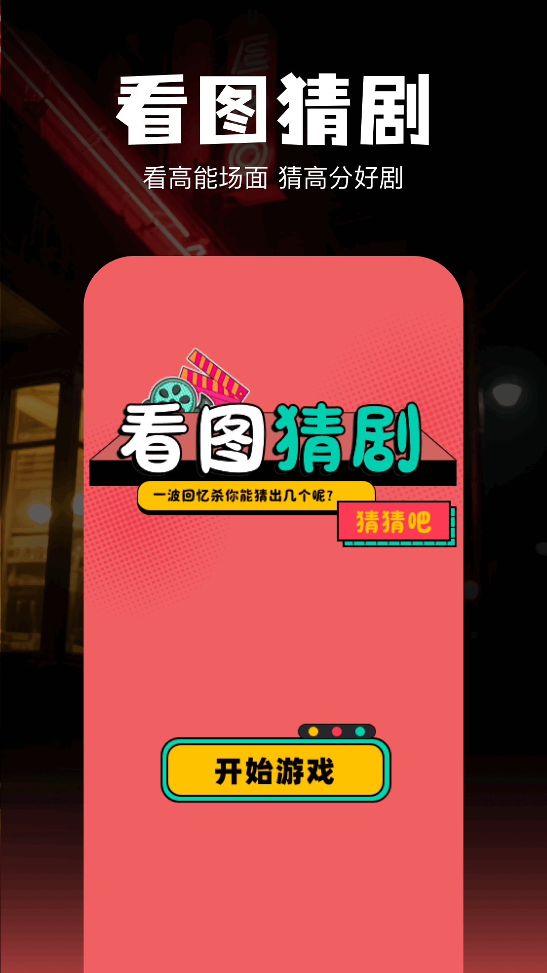 欢聚剧场下载app v1.7