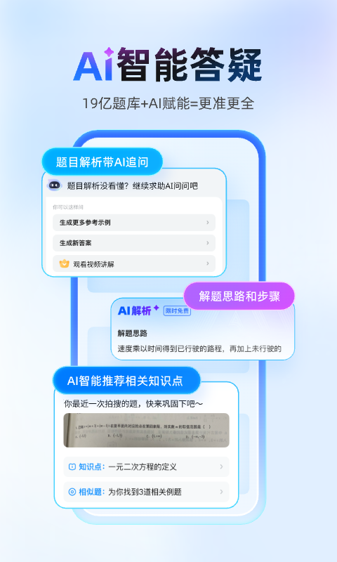 作业帮扫一扫答题 v14.33.0