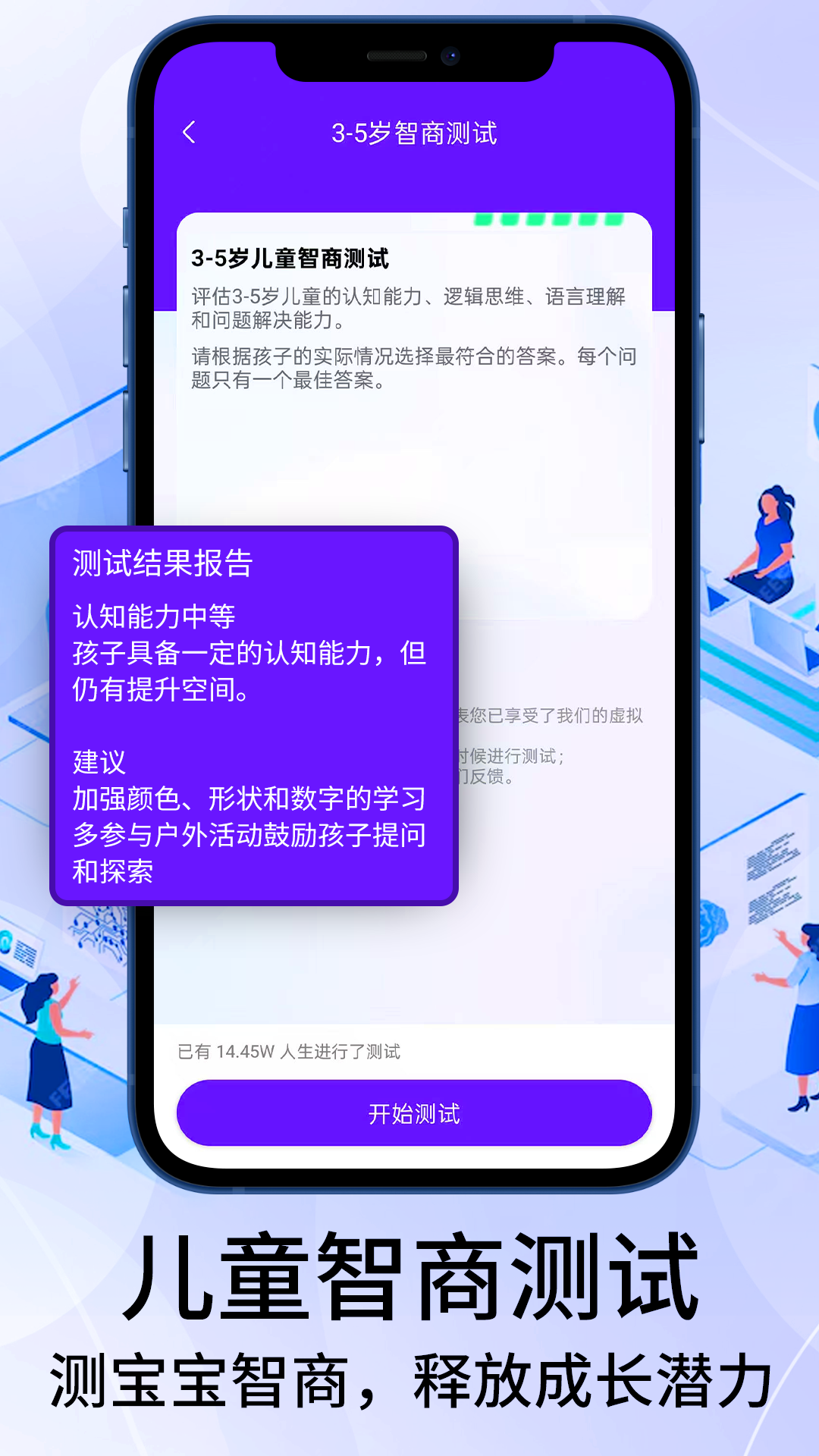 智商测试