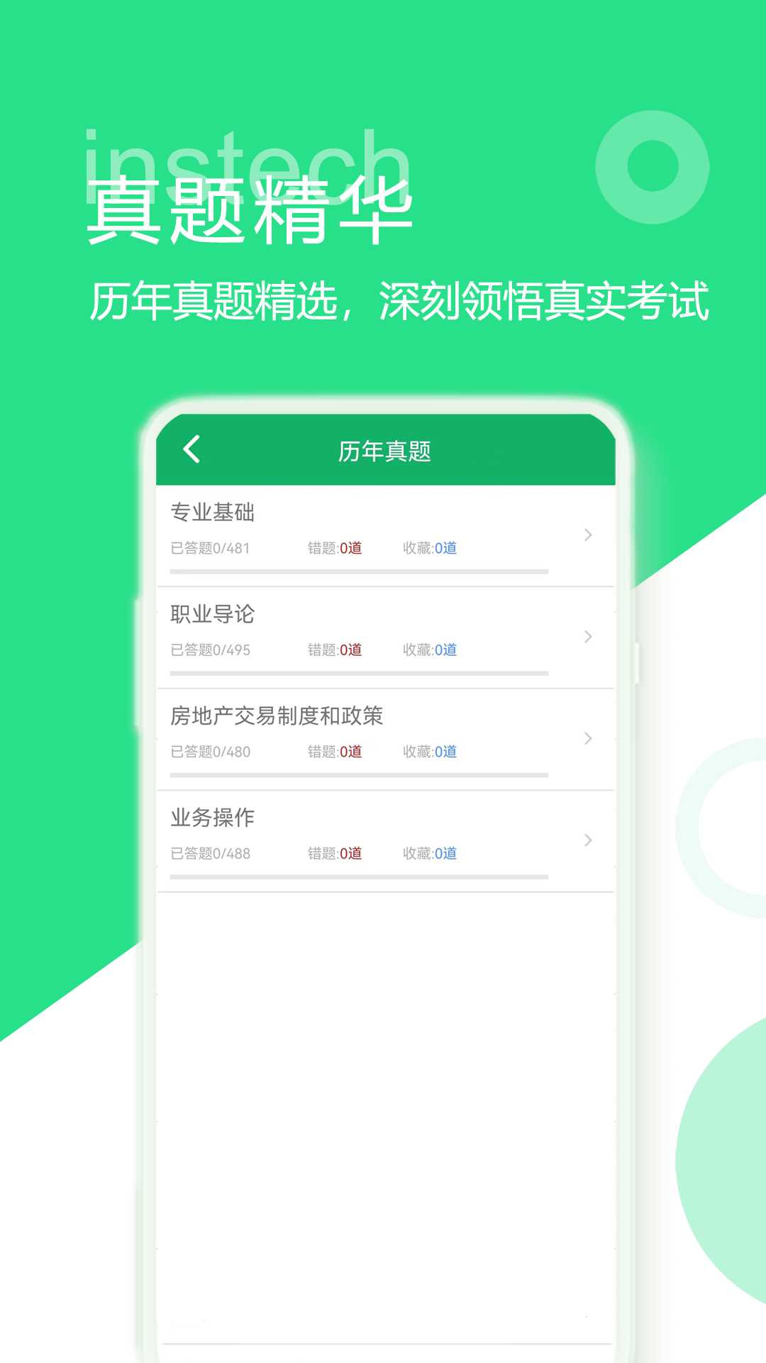 房产经纪人题库