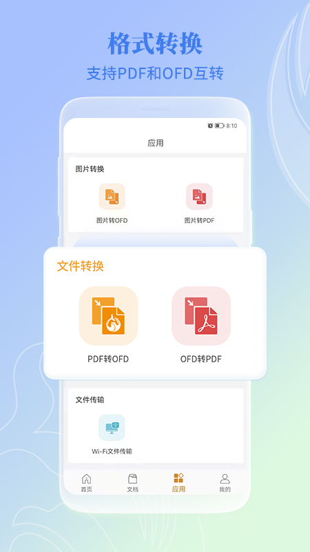 福昕OFD版式办公套件V751120 v6.3.0.544
