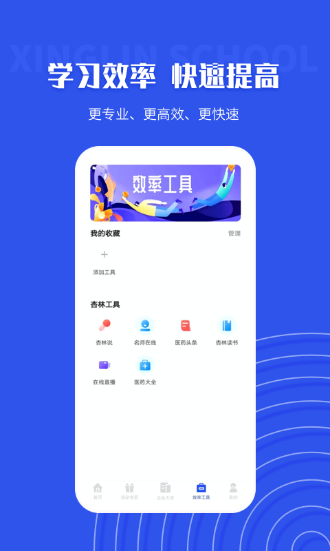 杏林学堂Pro截图