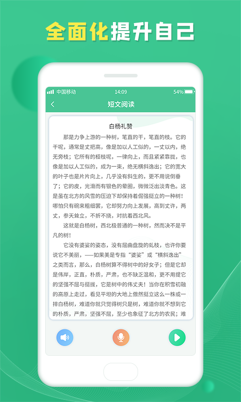 普通话水平等级 v1.0.4