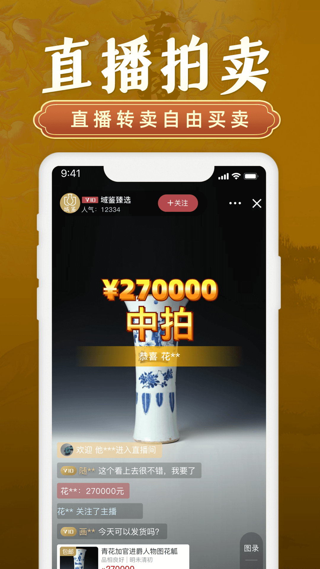 域鉴拍卖东西可不可靠 v4.2.7