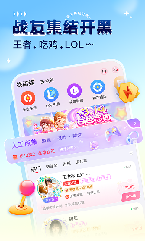 猎游陪玩app下载 v5.7.0