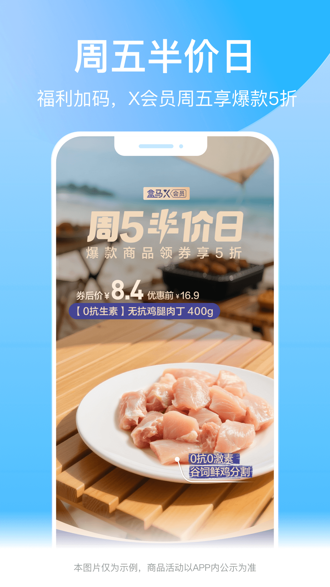 盒马