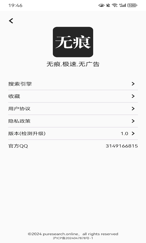 无痕浏览器 v1.0