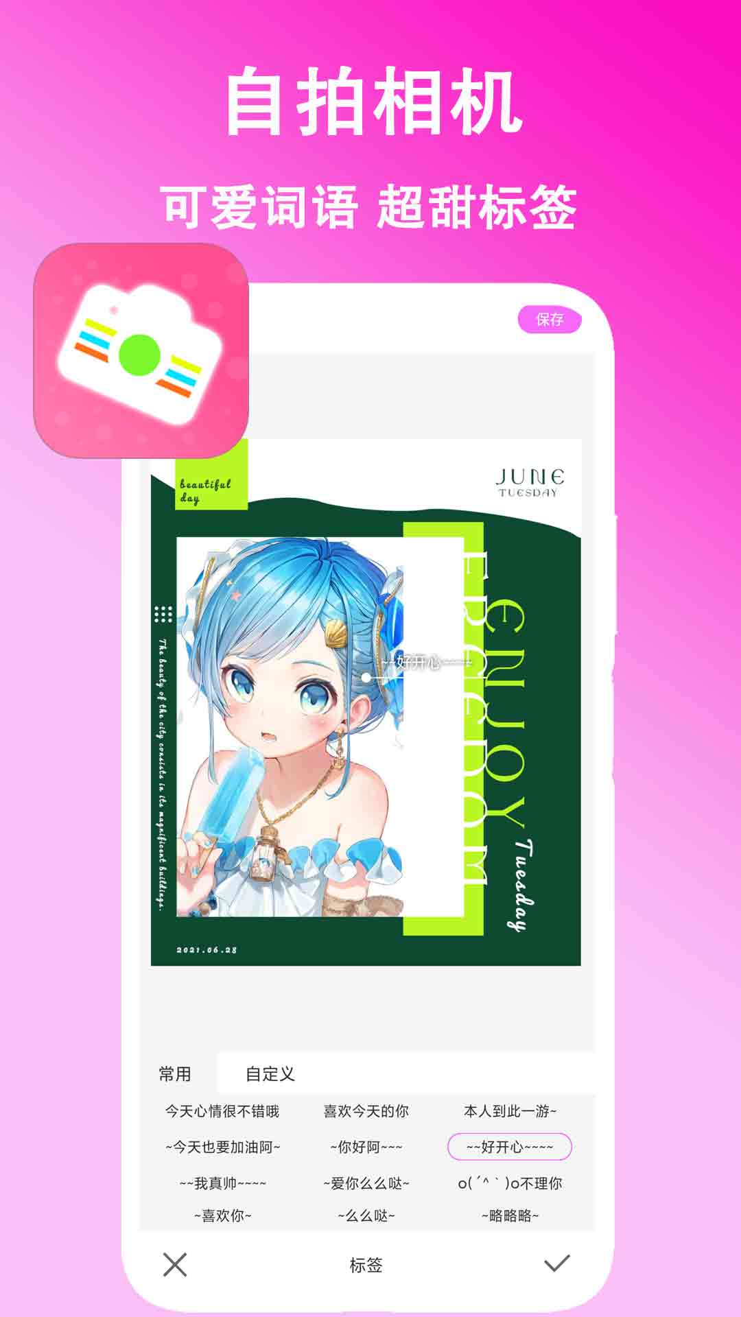 美图拍拍相机 v2.0