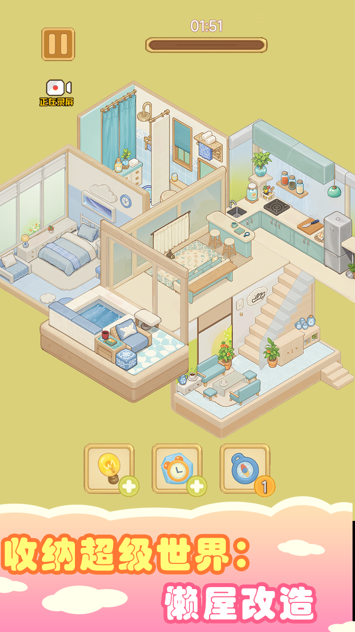 收纳超级世界:懒屋改造截图