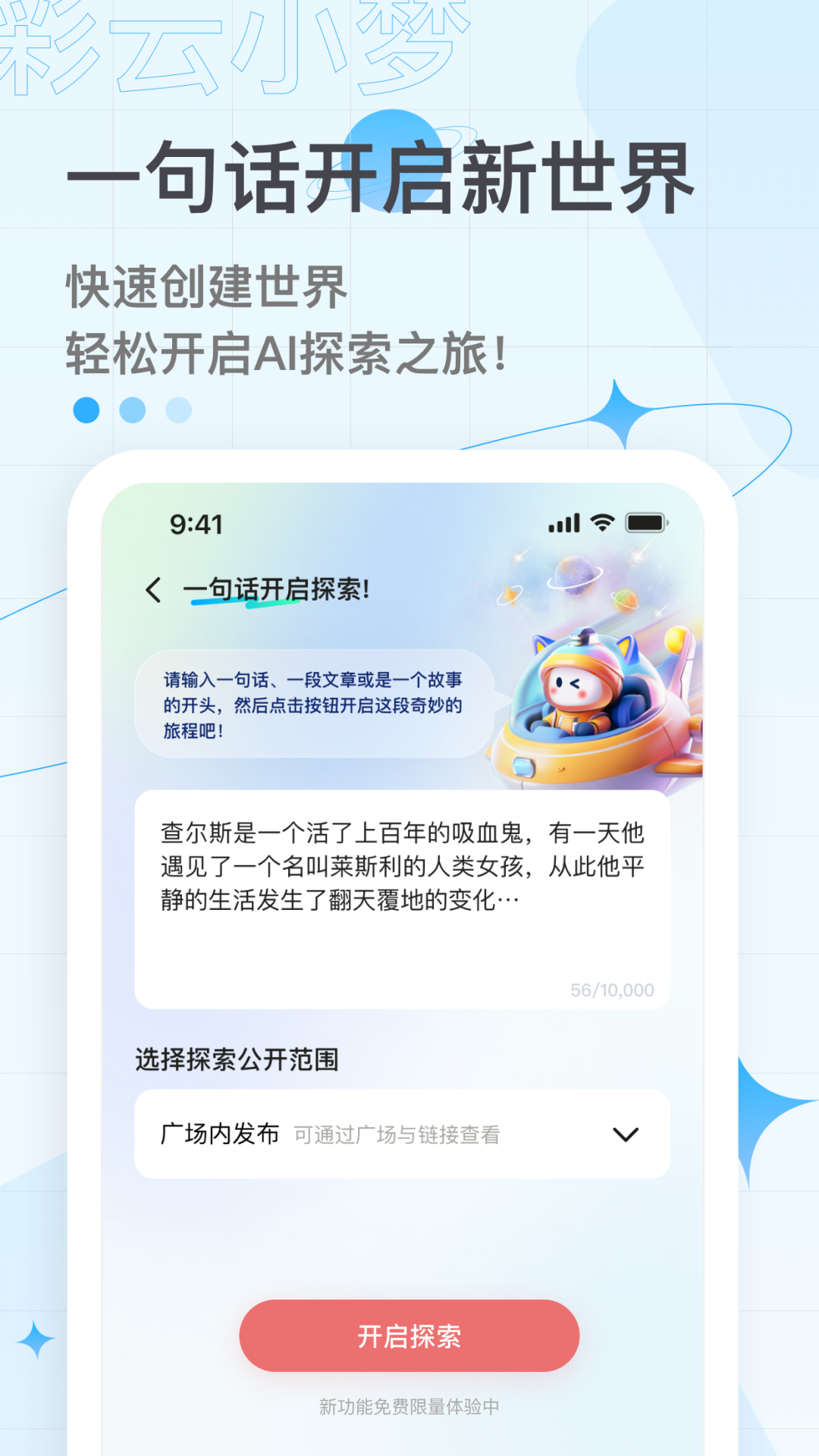 彩云小梦官网 v3.13.0