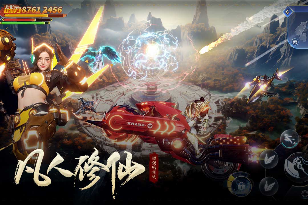 凡人修仙-增强现实版截图