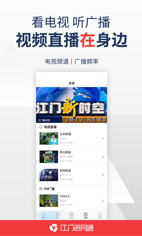 江门邑网通app v4.3.7
