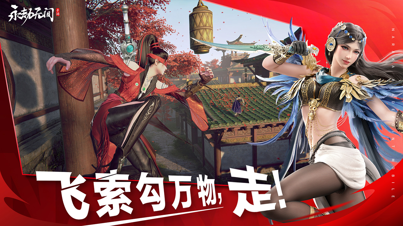 永劫无间官网手游 v1.0.401194