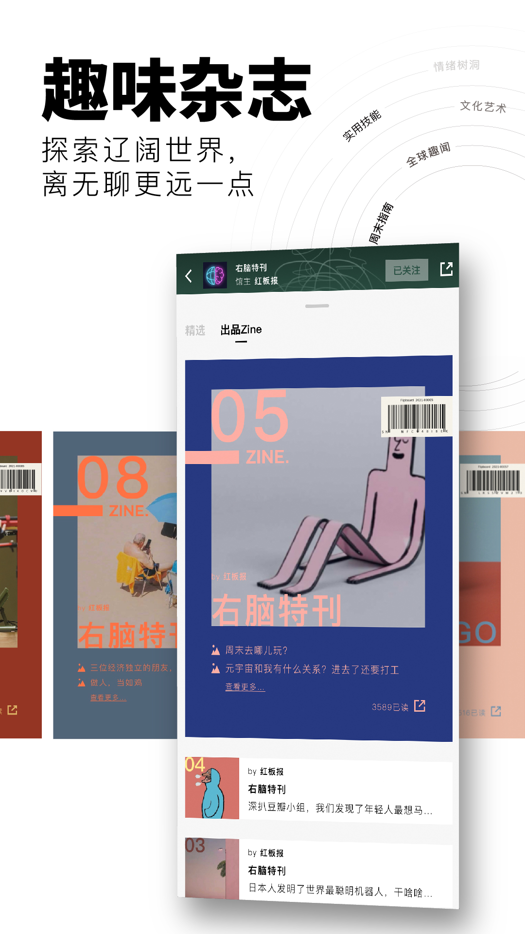 红板报APP官方下载 v6.1.3