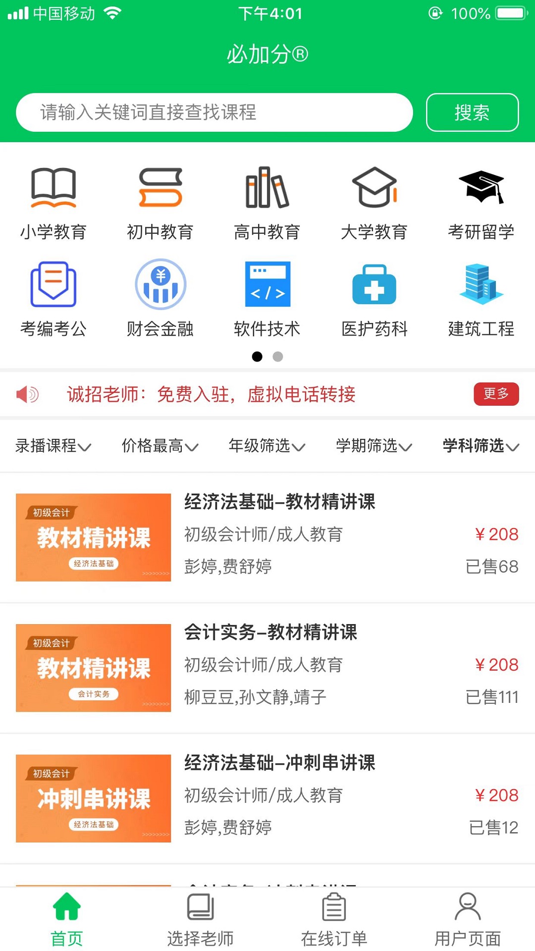 必加分截图